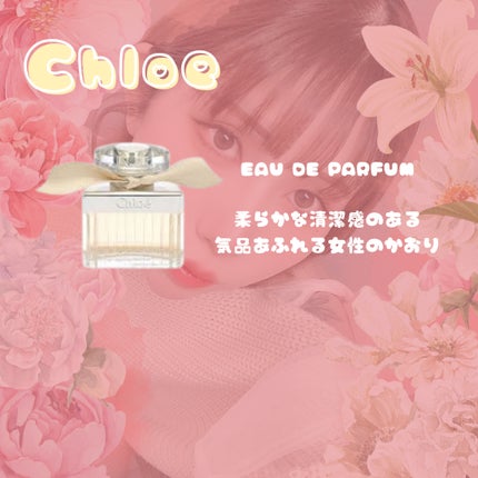クロエ オードパルファム/クロエ/香水(レディース)を使ったクチコミ(3枚目)