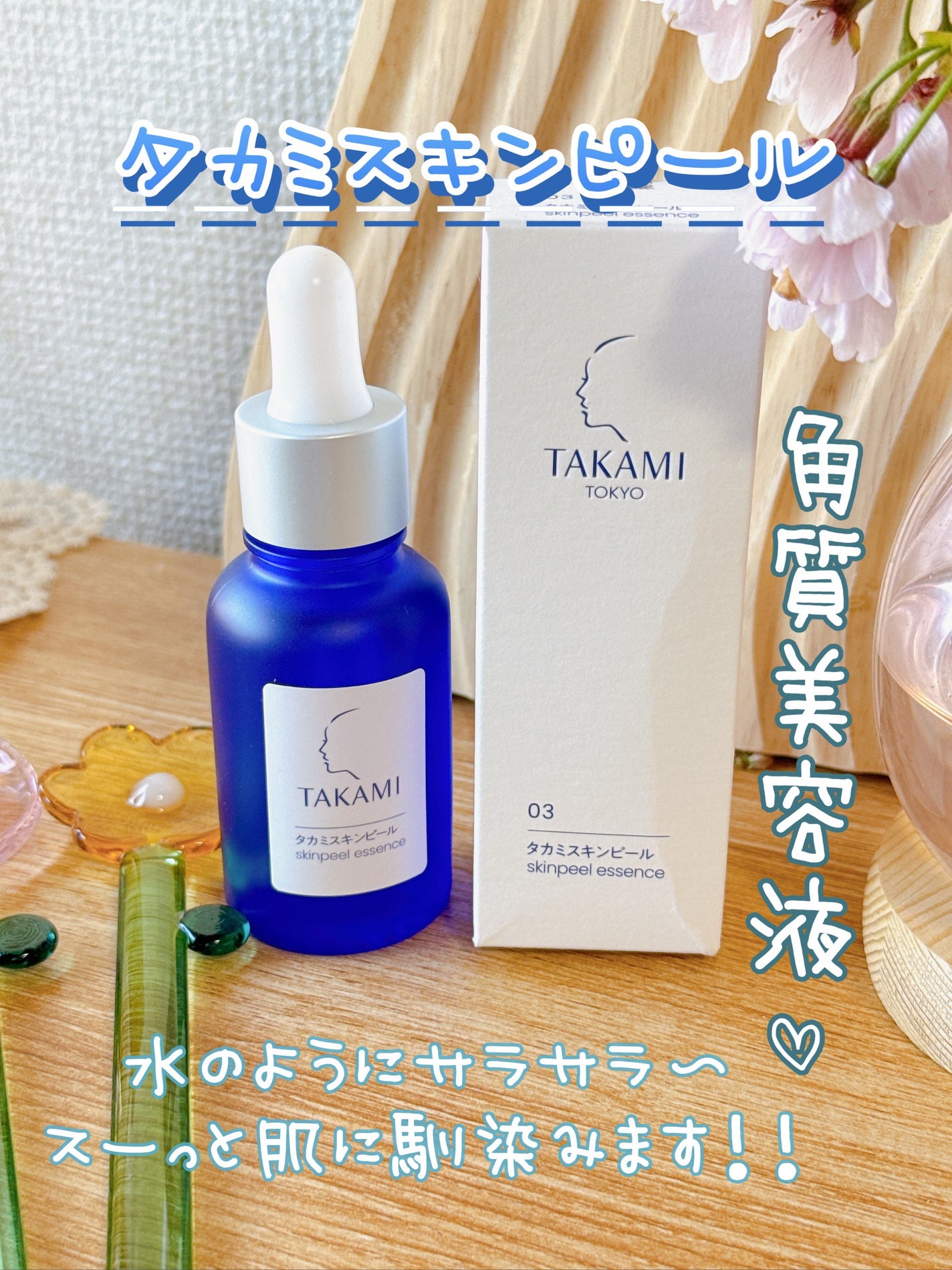 タカミスキンピール/タカミ/ブースター・導入液を使ったクチコミ(1枚目)