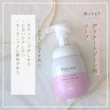 フェミニンシフォンソープ ローズ＆イランイラン/Pubicare/デリケートゾーンケアを使ったクチコミ（2枚目）