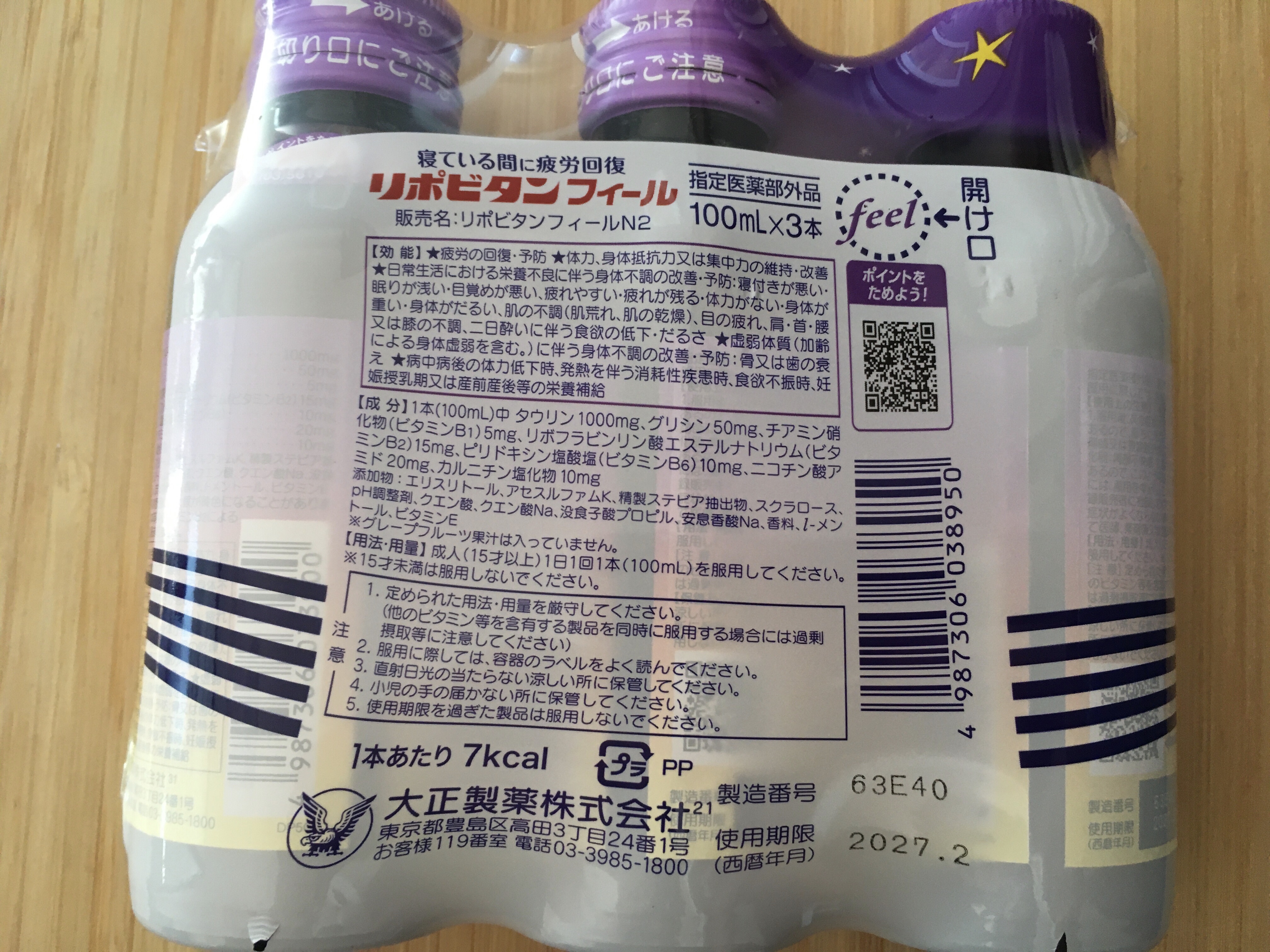 リポビタンフィール/大正製薬/栄養ドリンクを使ったクチコミ（2枚目）