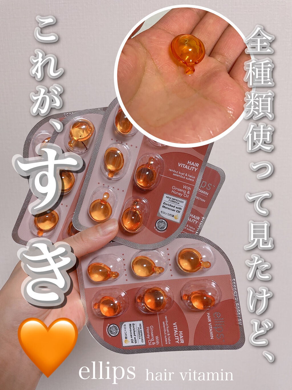 ヘアーオイル【ヘアエッセンス】/ellips/ヘアオイルを使ったクチコミ(1枚目)