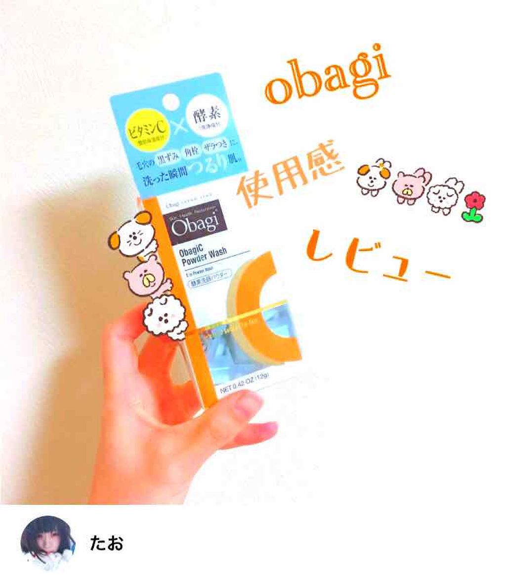 オバジC 酵素洗顔パウダー/オバジ/洗顔パウダーを使ったクチコミ（1枚目）