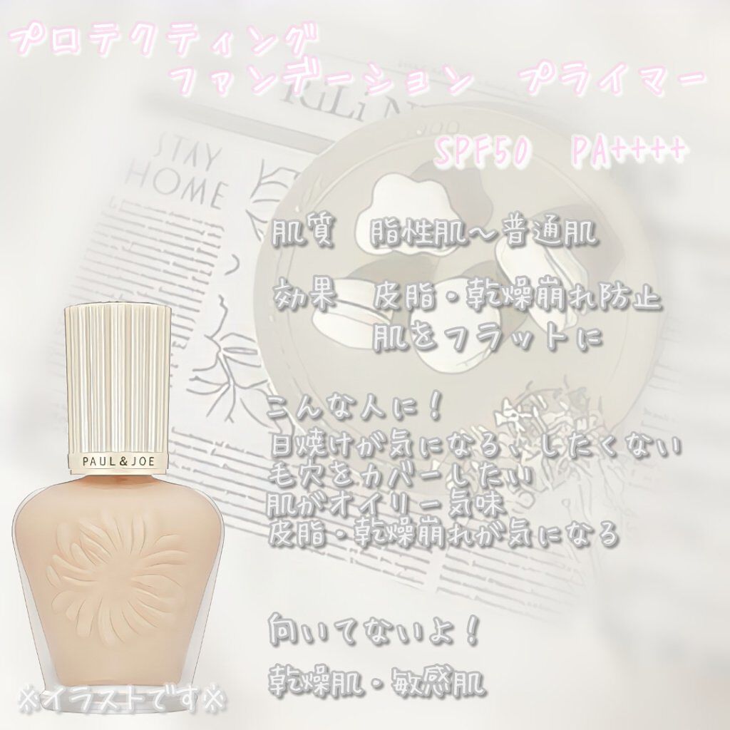 ラトゥー エクラ ファンデーション プライマー N/PAUL & JOE BEAUTE/化粧下地を使ったクチコミ（2枚目）