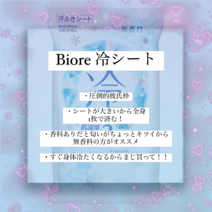 冷シート 無香性/ビオレ/ボディシートを使ったクチコミ(3枚目)