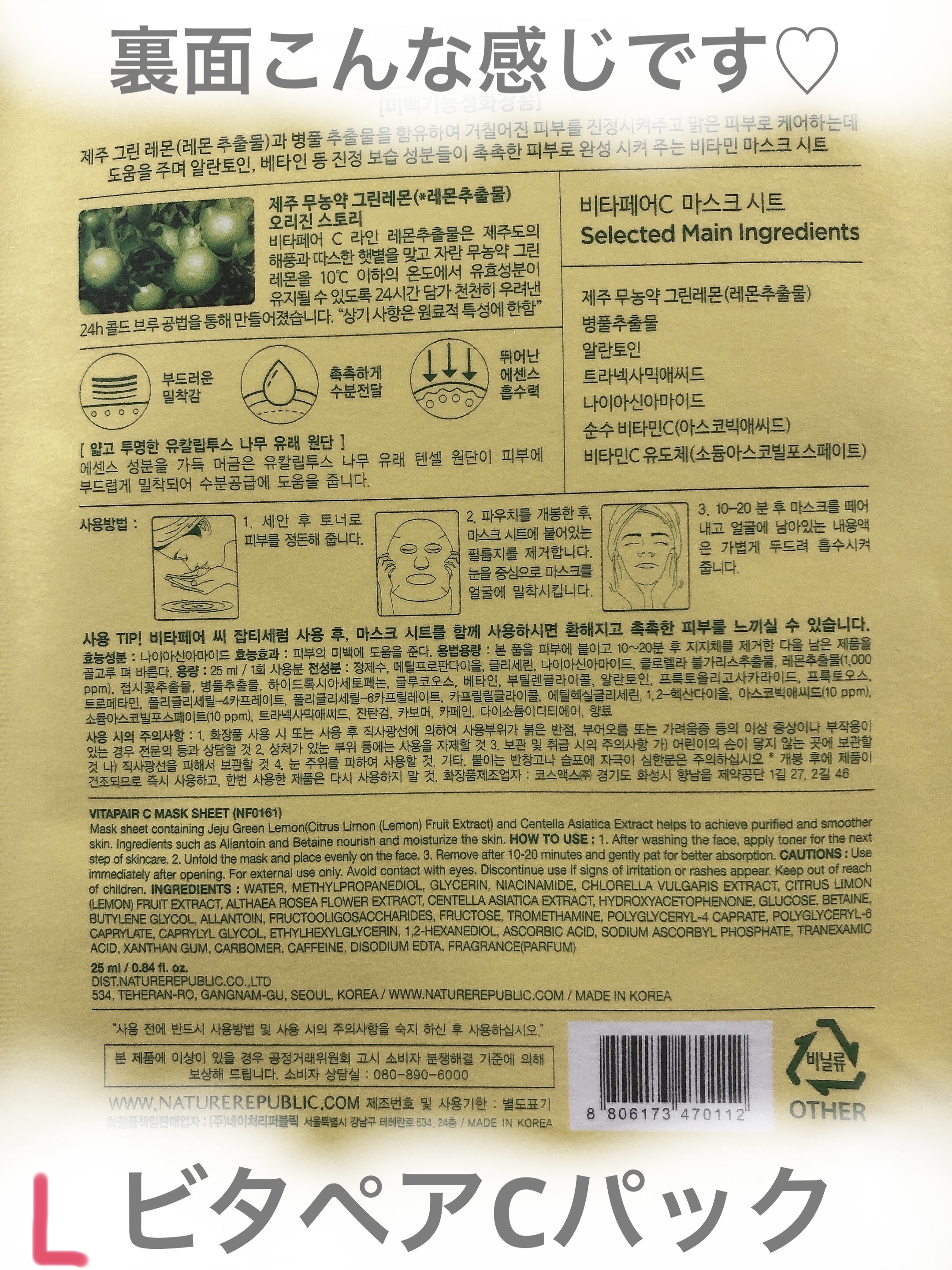 ビタペアCシートマスク/ネイチャーリパブリック/シートマスク・パックを使ったクチコミ（3枚目）