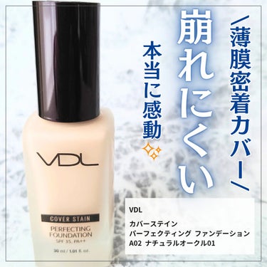 カバーステイン パーフェクティング ファンデーション/VDL/リキッドファンデーションを使ったクチコミ（1枚目）