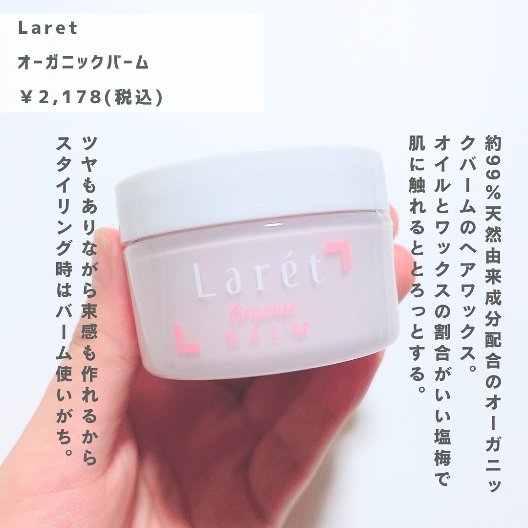 オーガニックバーム/Laret/ヘアバームを使ったクチコミ（2枚目）