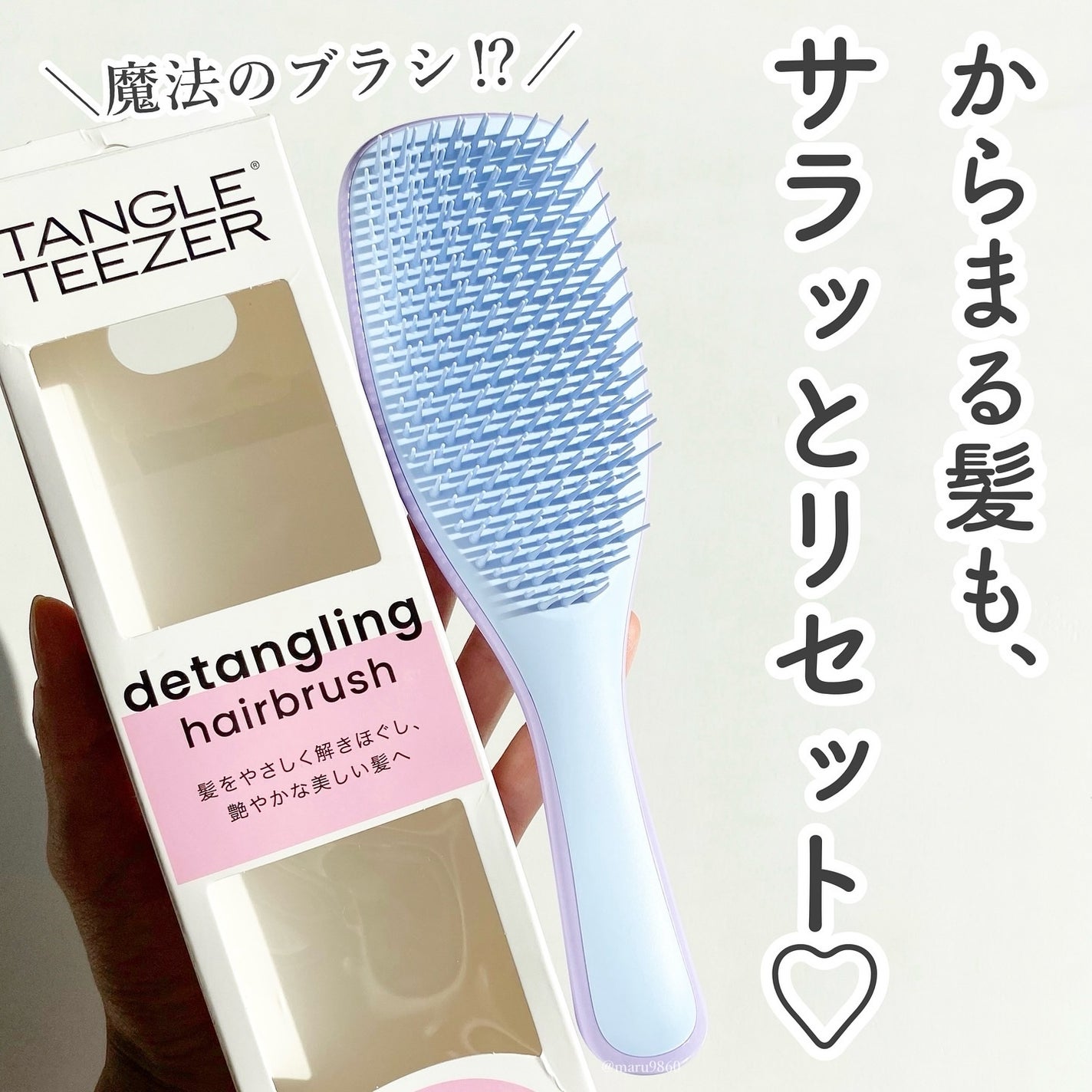 タングルティーザー ザ・アルティメットディタングラー/TANGLE TEEZER/ヘアブラシを使ったクチコミ(1枚目)