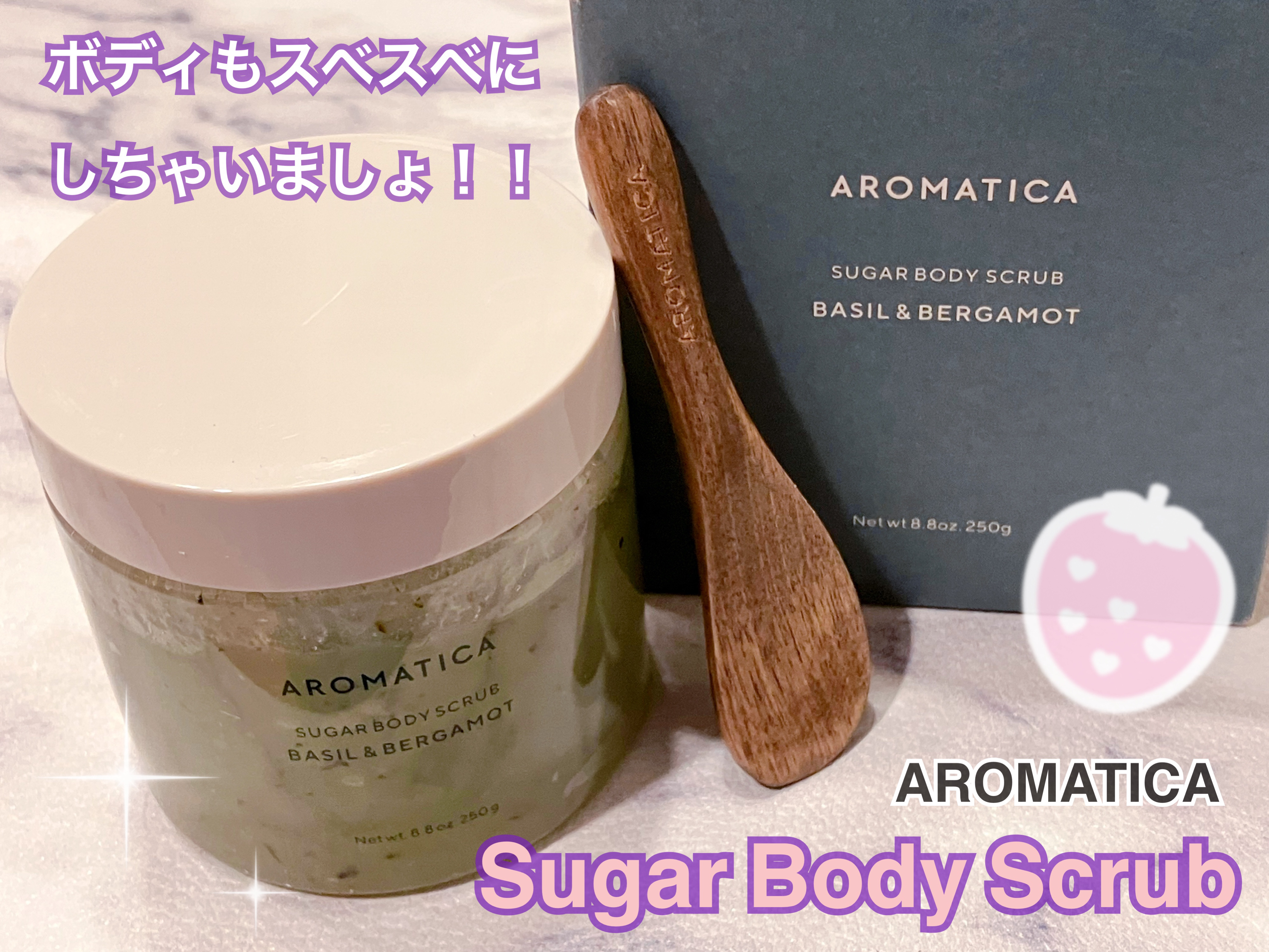シュガーボディスクラブバジル＆ベルガモット/AROMATICA/ボディスクラブを使ったクチコミ（1枚目）