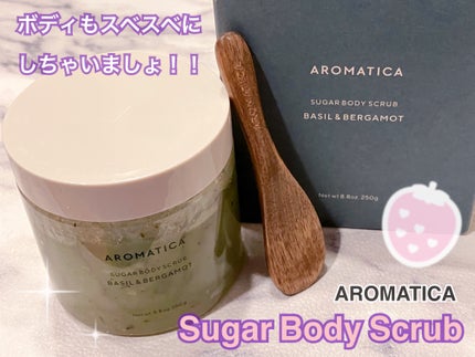 シュガーボディスクラブバジル&ベルガモット/AROMATICA/ボディスクラブを使ったクチコミ(1枚目)