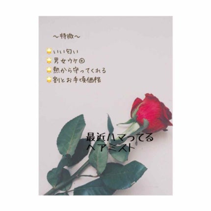 フレグランスヘアミスト ピュアシャンプーの香り/フィアンセ/ヘアミストを使ったクチコミ(1枚目)