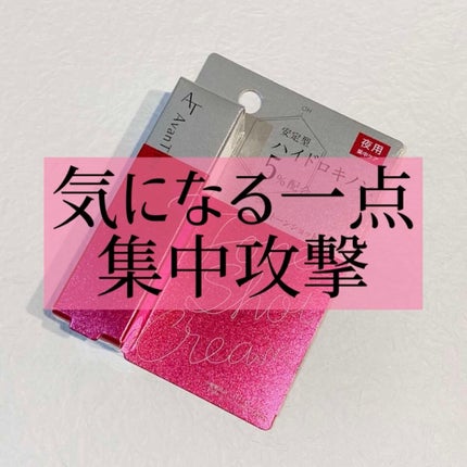 トーンショットクリーム/アバンタイム/フェイスクリームを使ったクチコミ(1枚目)