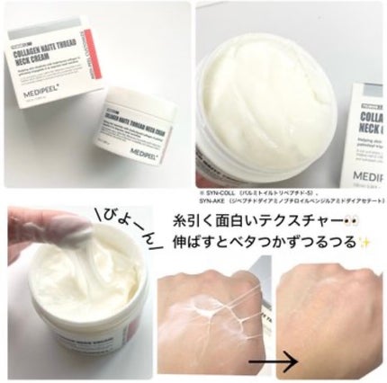 プレミアムナイテ スレッドネッククリーム/MEDIPEEL/ネック・デコルテケアを使ったクチコミ(2枚目)