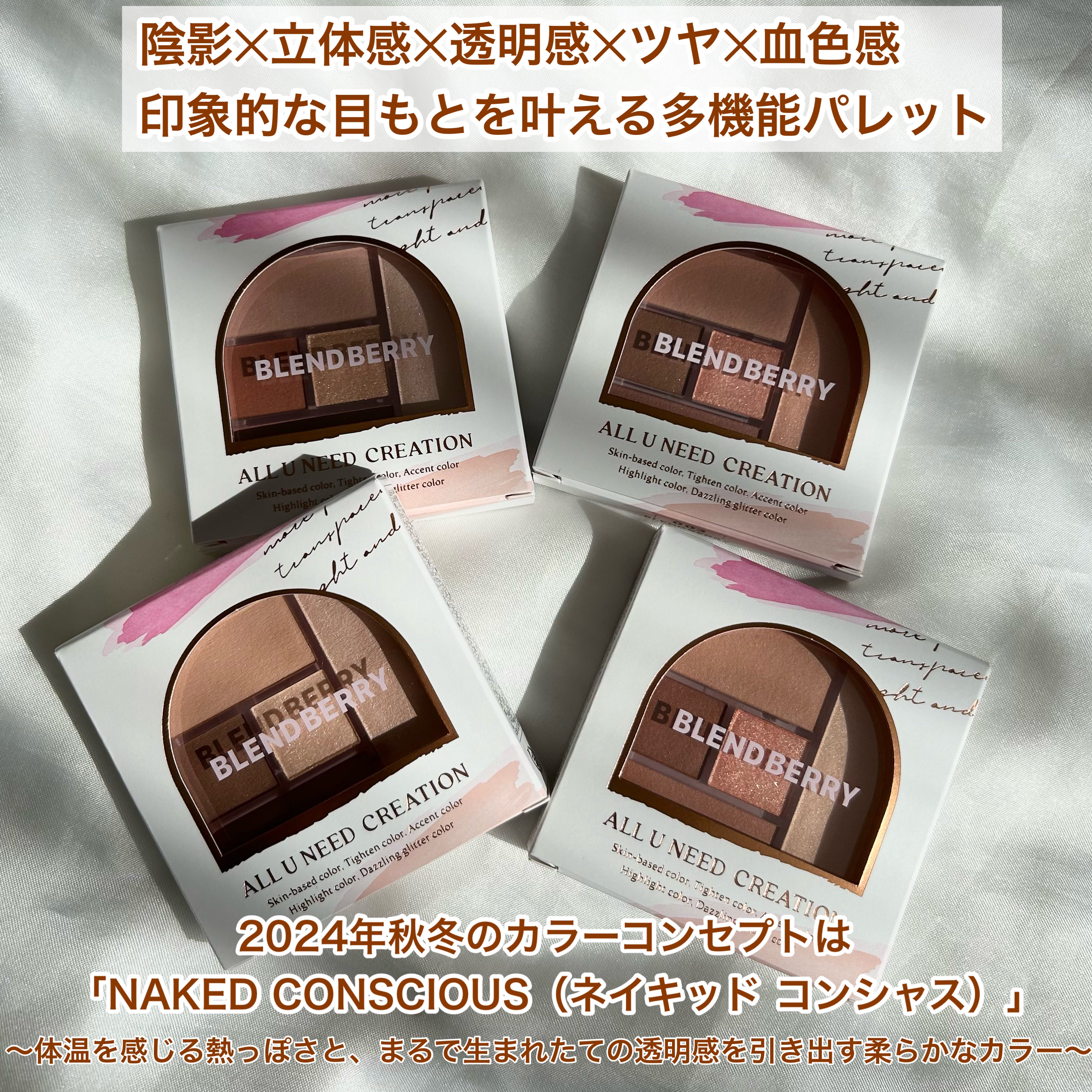 ブレンドベリー オールユーニード クリエイション/BLEND BERRY/マルチパレットを使ったクチコミ（2枚目）