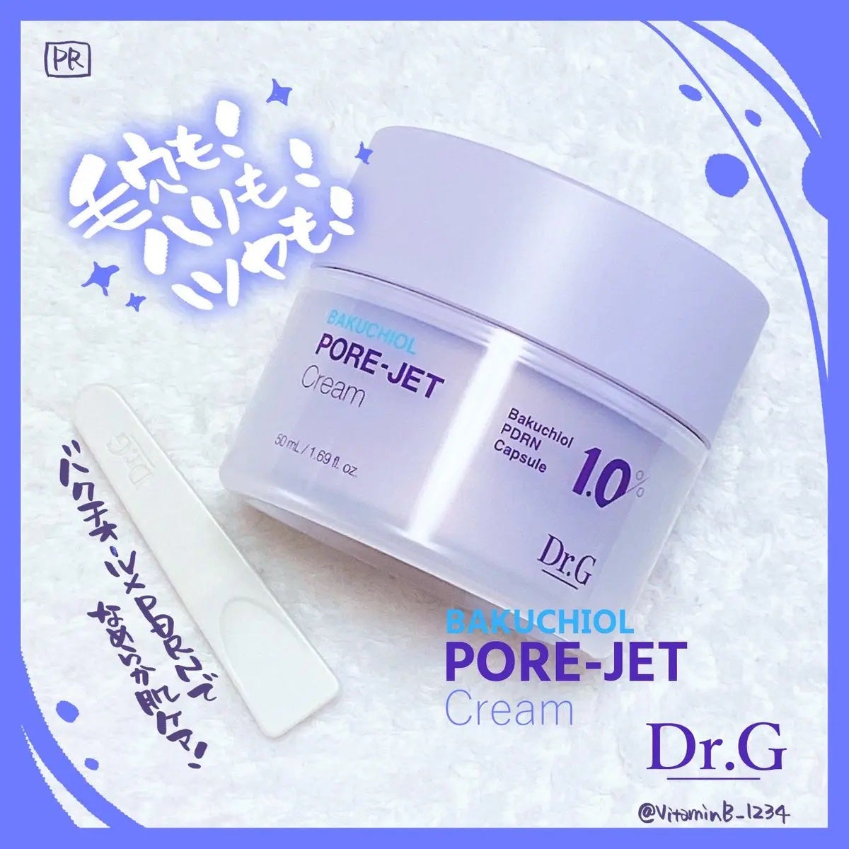 ドクタージー バクチオールポアジェットクリーム/Dr.G/フェイスクリームを使ったクチコミ(1枚目)