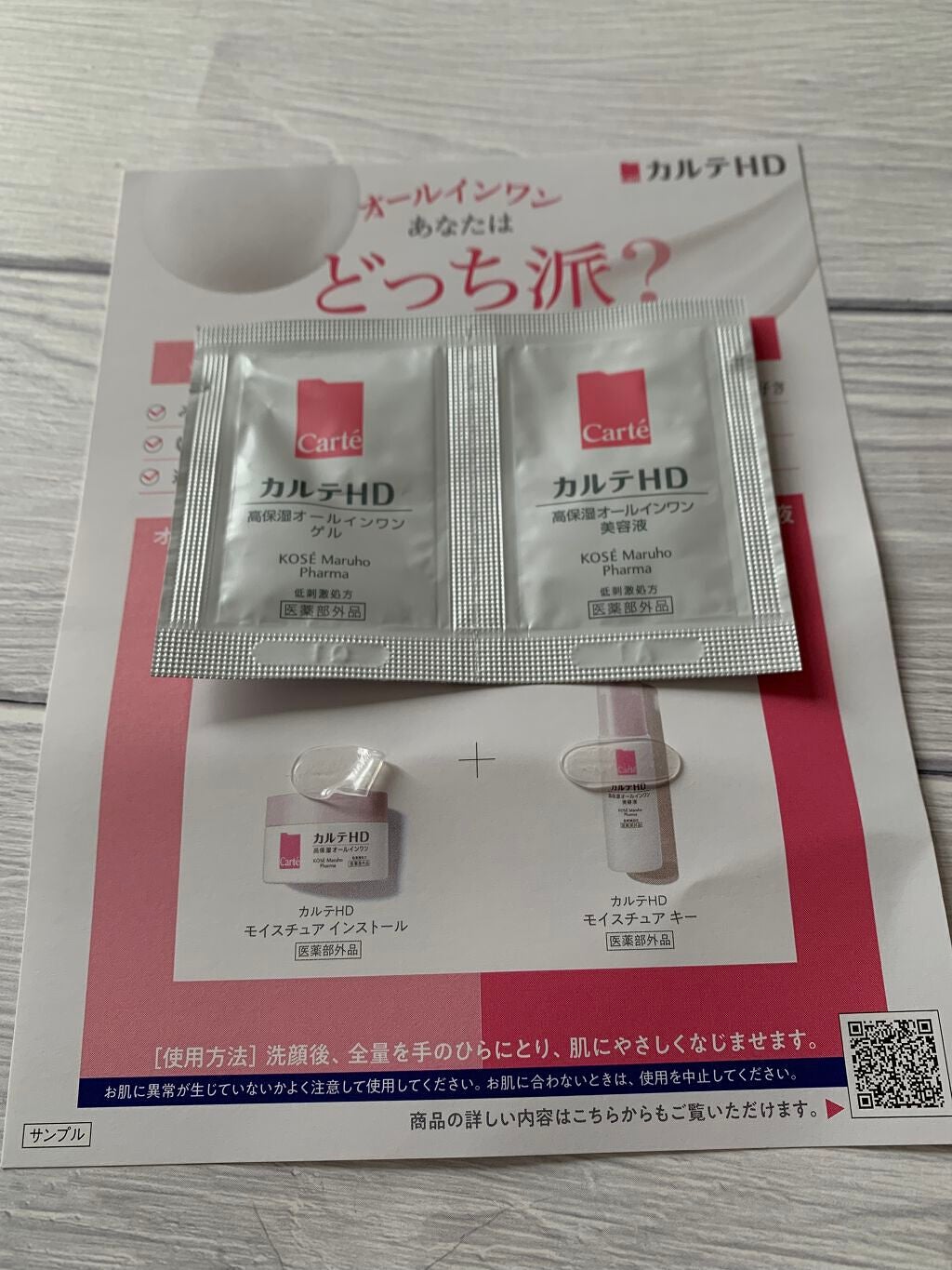 モイスチュア インストール/カルテHD/オールインワン化粧品を使ったクチコミ(3枚目)