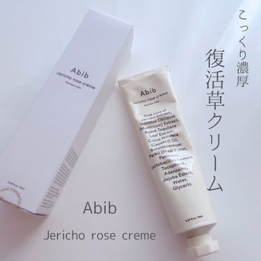 復活草クリーム ニュートリションチューブ/Abib /フェイスクリームを使ったクチコミ（1枚目）