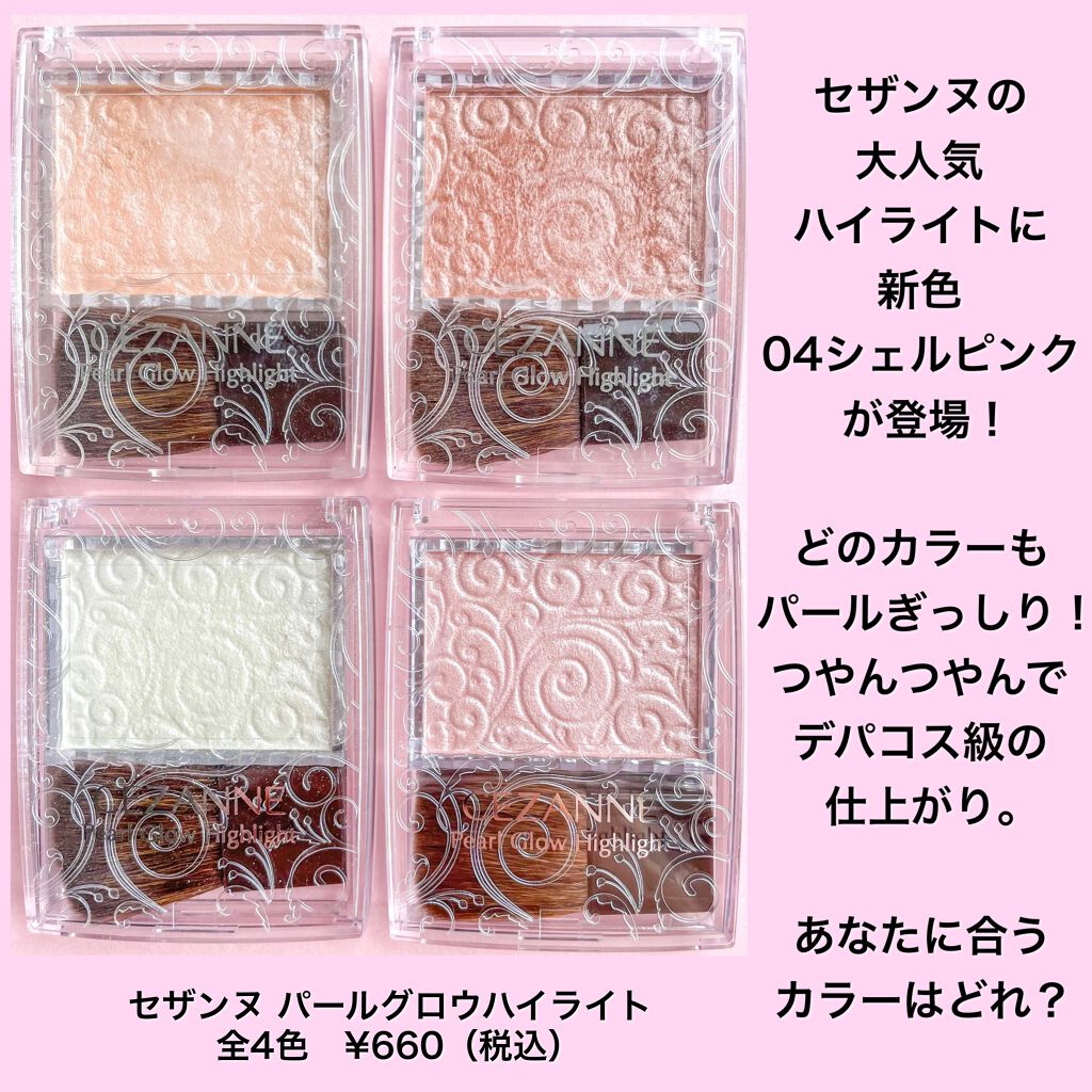 パールグロウハイライト/CEZANNE/パウダーハイライトを使ったクチコミ(2枚目)