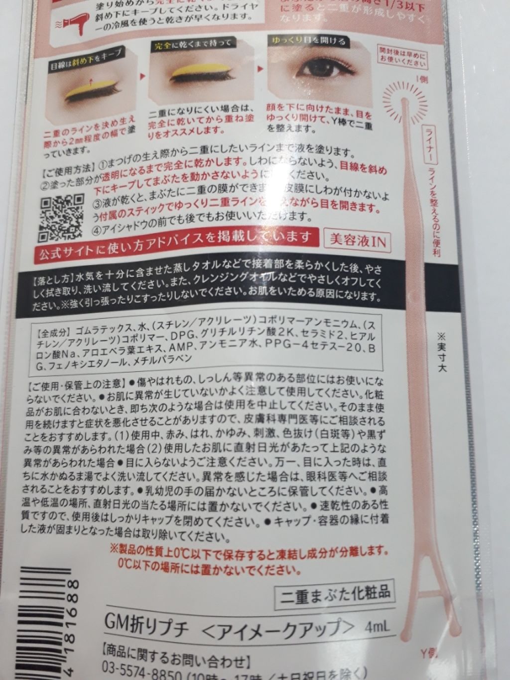 ORIPUCHI/Girl's Maker/二重まぶた用アイテムを使ったクチコミ（3枚目）