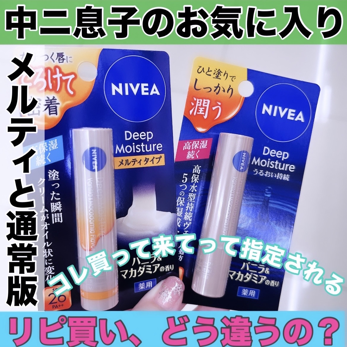 ニベア ディープモイスチャーリップ/ニベア/リップクリームを使ったクチコミ（1枚目）