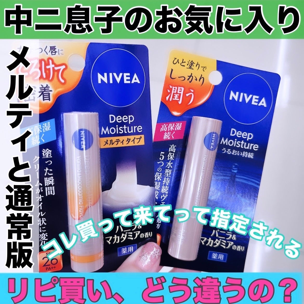 ニベア ディープモイスチャーリップ/ニベア/リップクリームを使ったクチコミ(1枚目)