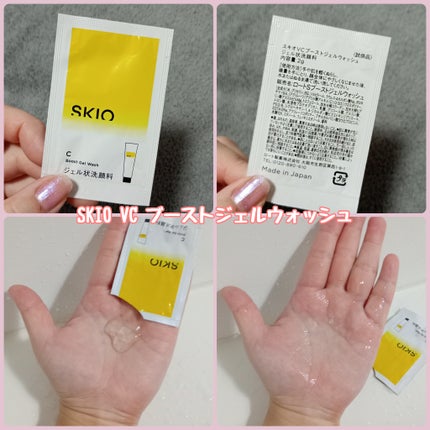 SKIOトライアルキット/SKIO/トライアルキットを使ったクチコミ(6枚目)