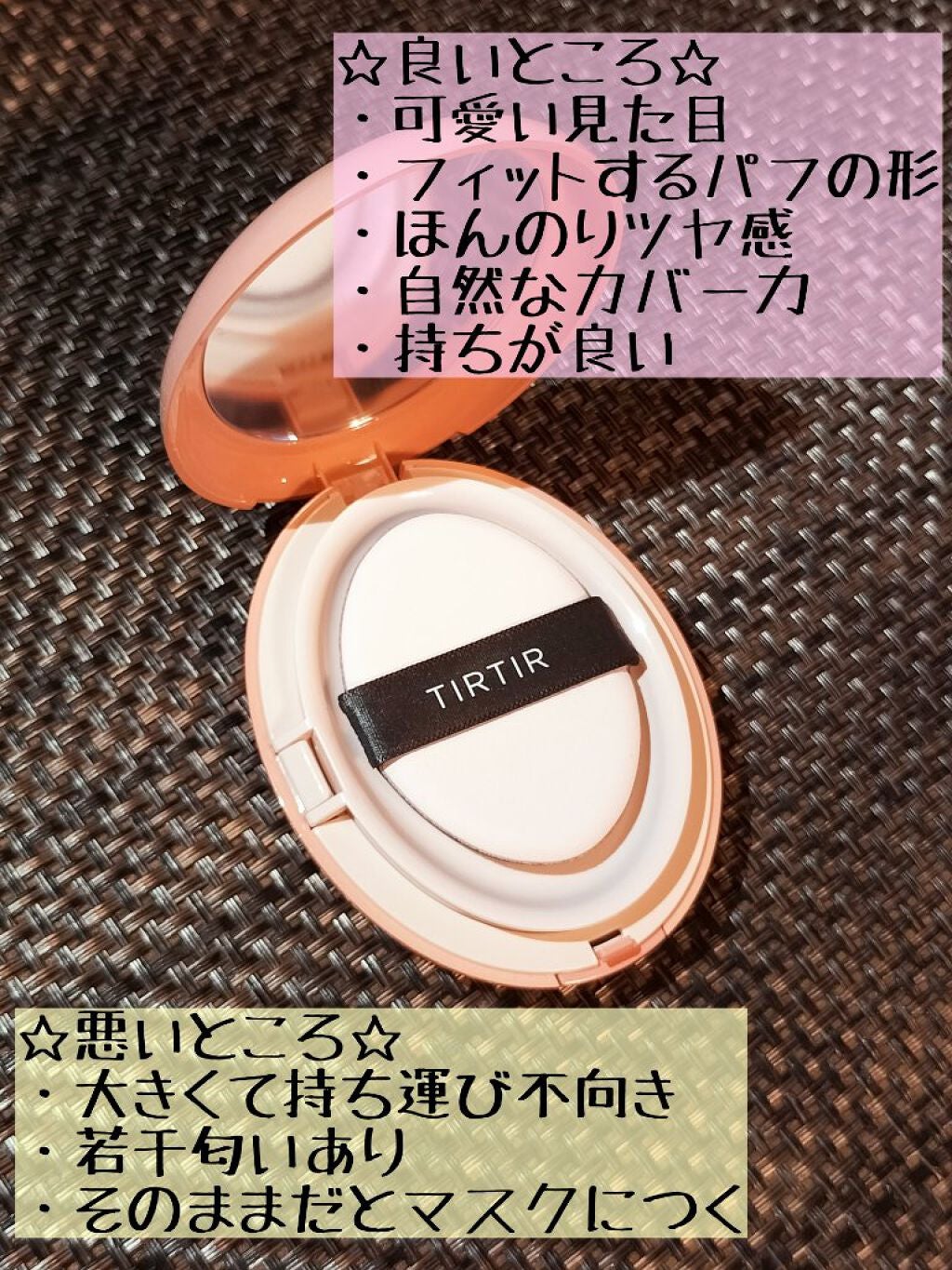 マスクフィットオールカバークッション/TIRTIR(ティルティル)/クッションファンデーションを使ったクチコミ(2枚目)