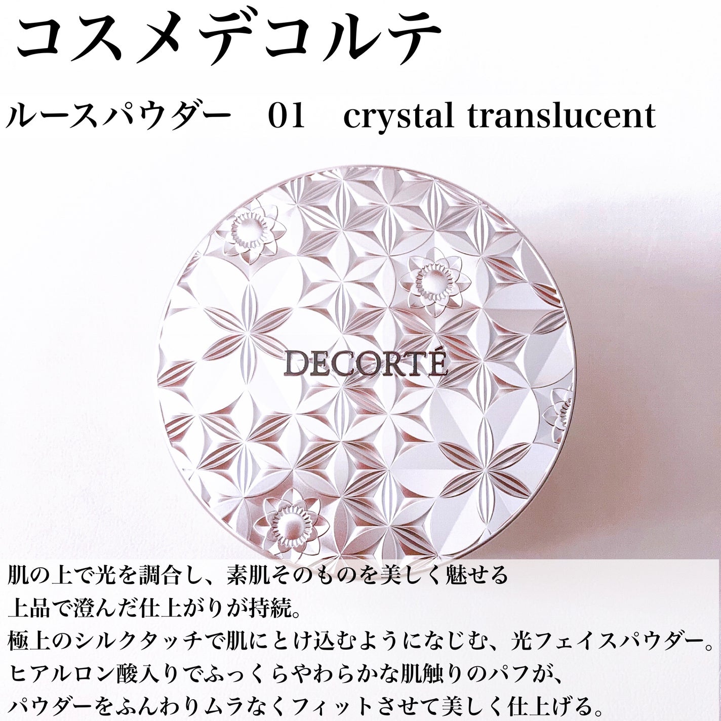 ルース パウダー/DECORTÉ/ルースパウダーを使ったクチコミ(2枚目)
