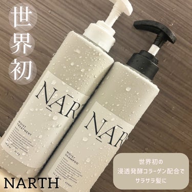 NARTH 
モイスト＆リペア シャンプー&トリートメント
の紹介ですᵕ̈*

特徴としては
世界初の浸透発酵コラーゲンが配合されています。

また分子サイズが
生コラーゲンの約400分の1と小さいよう