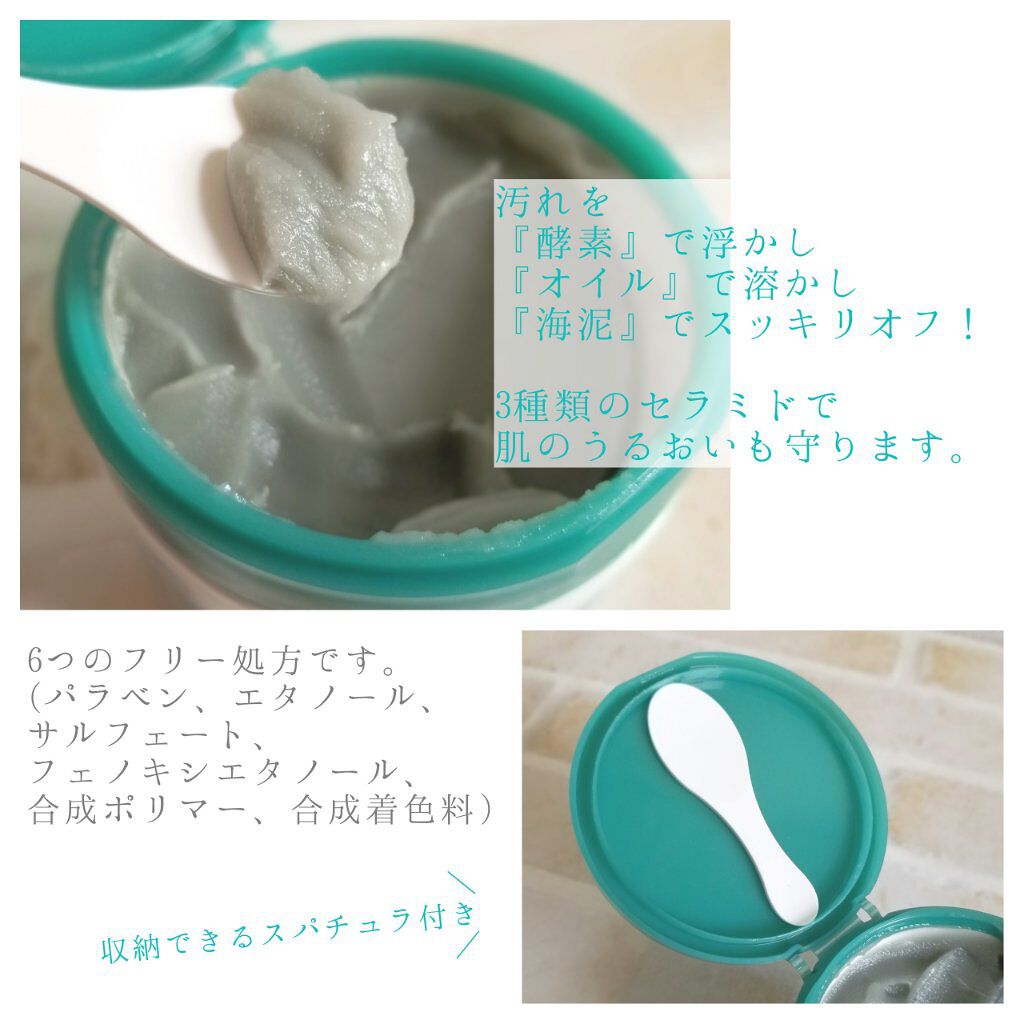 夢みるバーム 海泥スムースモイスチャー/ロゼット/クレンジングバームを使ったクチコミ（3枚目）