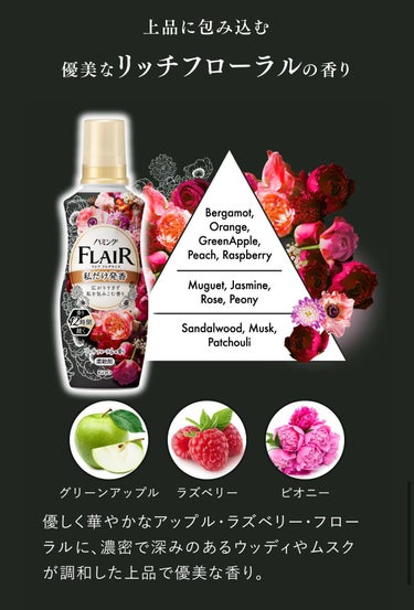 ハミング フレア フレグランス リッチフローラルの香り 本体 520ml/ハミング フレア フレグランス/柔軟剤の画像