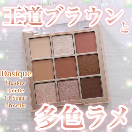 シャドウパレット/dasique/アイシャドウパレットを使ったクチコミ(1枚目)