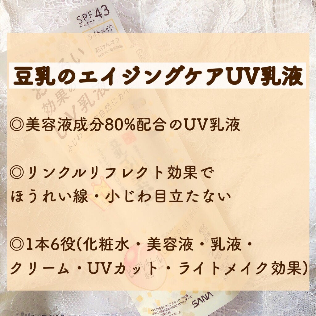 リンクルUV乳液/なめらか本舗/日焼け止めミルクを使ったクチコミ(2枚目)