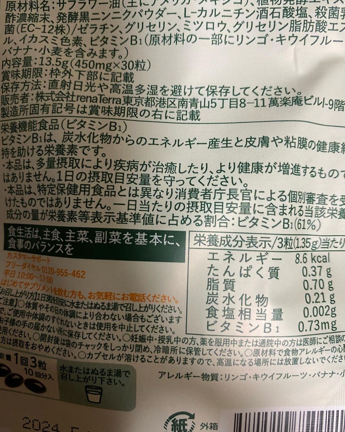 nagomi KOUSO 30粒/renaTerra/健康サプリメントを使ったクチコミ（3枚目）