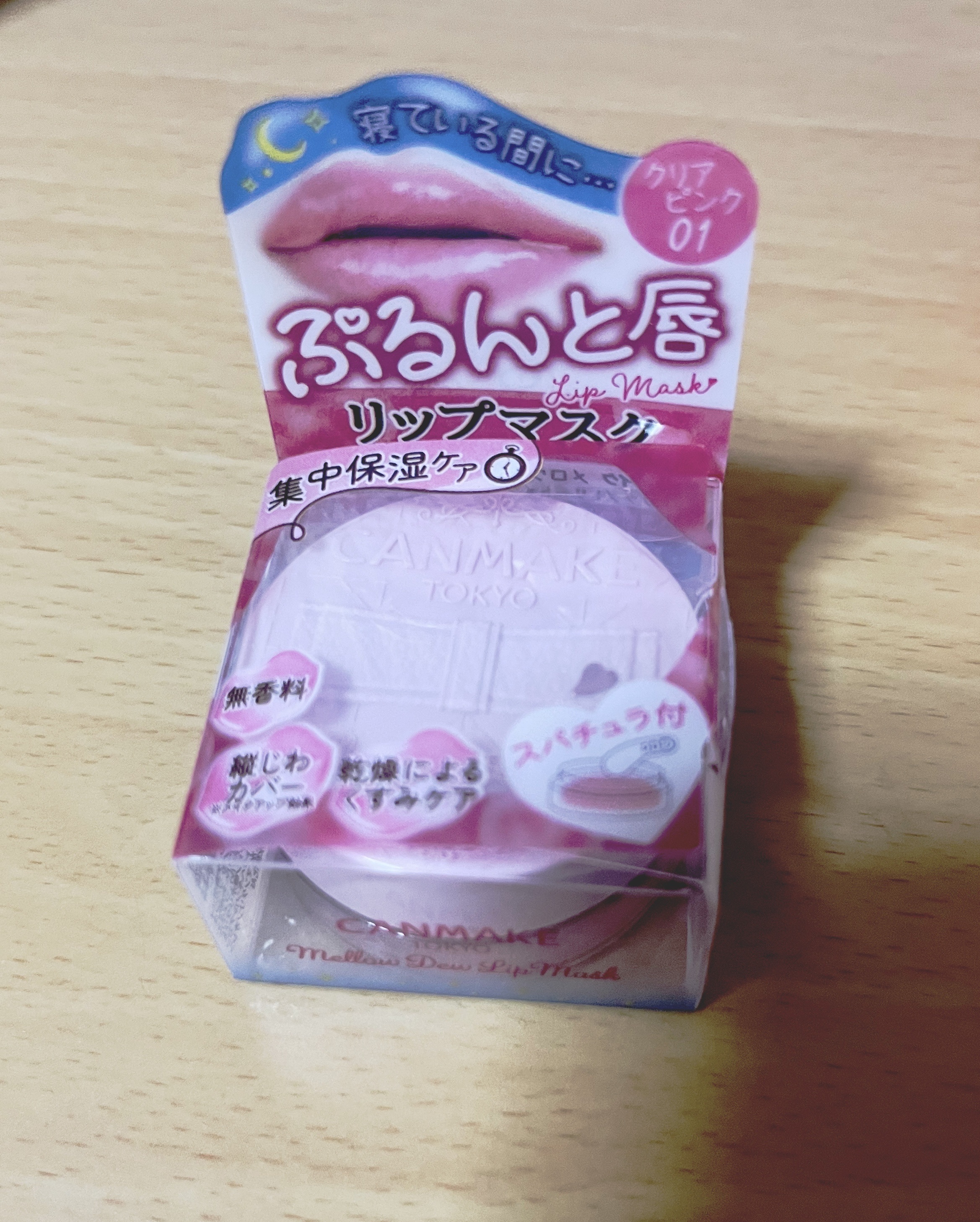 メロウデューリップマスク/キャンメイク/リップマスクを使ったクチコミ（1枚目）