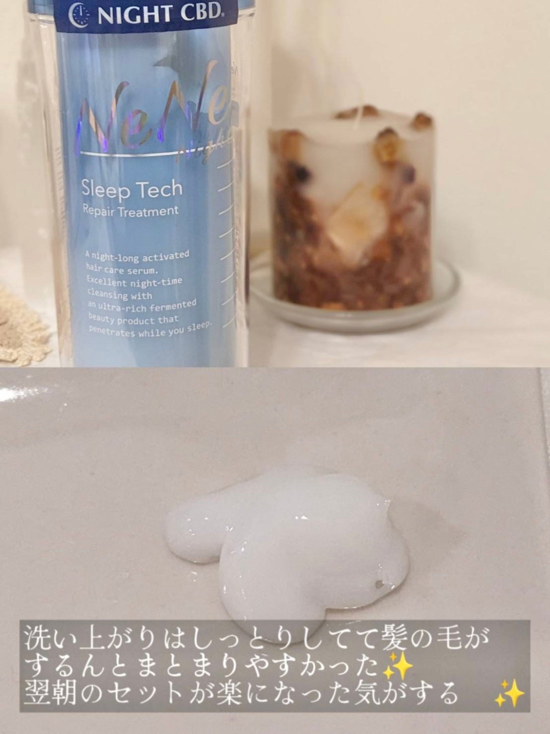 スリープテック リペア シャンプー/ヘアトリートメント/NeNe Night/市販シャンプーを使ったクチコミ(4枚目)