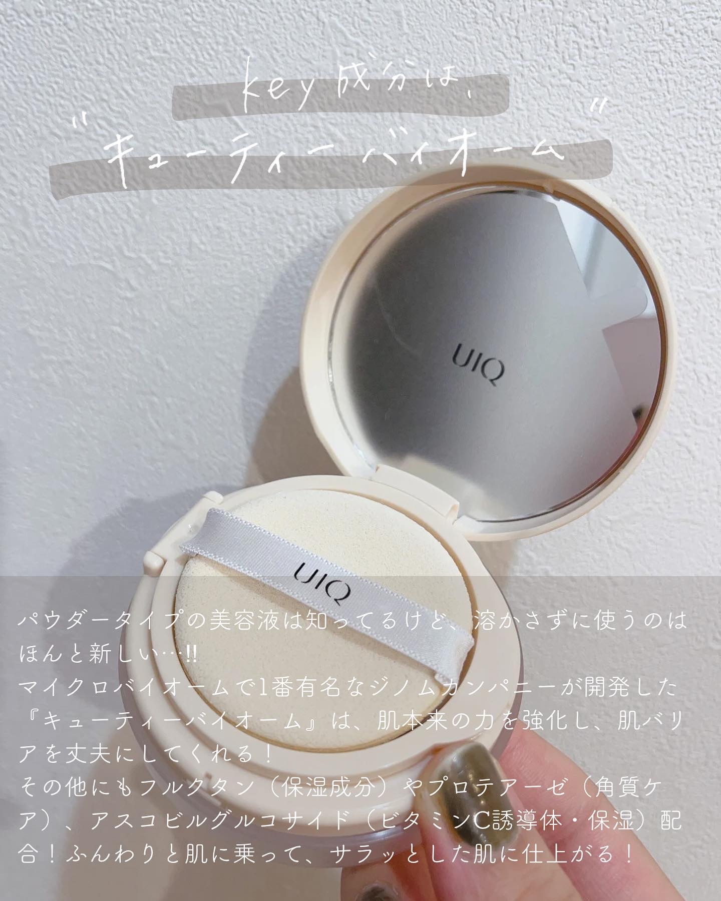 バイオムバリアエッセンスインパウダー/UIQ/ルースパウダーを使ったクチコミ（2枚目）