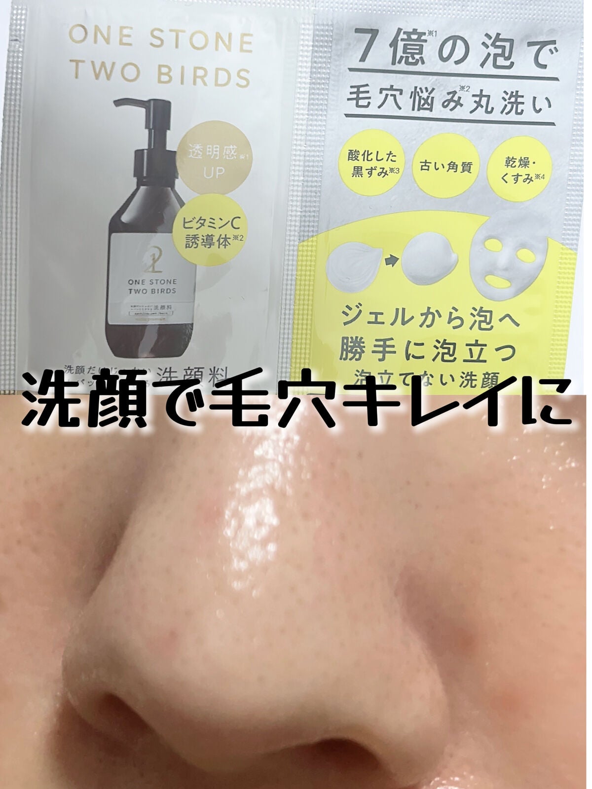 洗顔だけじゃない+パックもできる洗顔料 ホワイトプレミアム/ONE STONE TWO BIRDS/その他洗顔料を使ったクチコミ(1枚目)