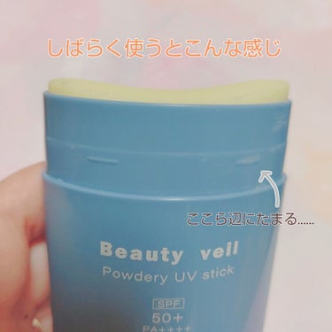 パウダリーUVスティック/Beauty veil/日焼け止め・UVケアを使ったクチコミ（2枚目）