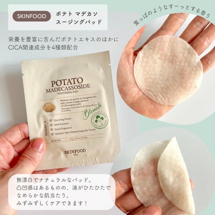 キャロットカロテン カーミングウォーターパッド/SKINFOOD/トナーパッドを使ったクチコミ(4枚目)