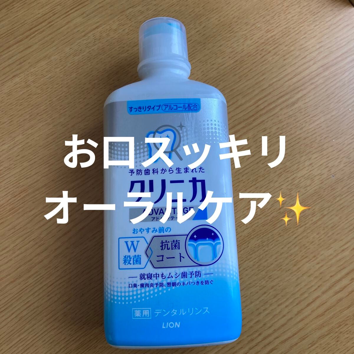 クリニカアドバンテージ デンタルリンス/クリニカ/マウスウォッシュ・スプレーを使ったクチコミ(1枚目)