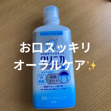 クリニカアドバンテージ デンタルリンス メディカルハーブの香味(すっきりタイプ) 450ml/クリニカ/マウスウォッシュ・スプレーを使ったクチコミ（1枚目）