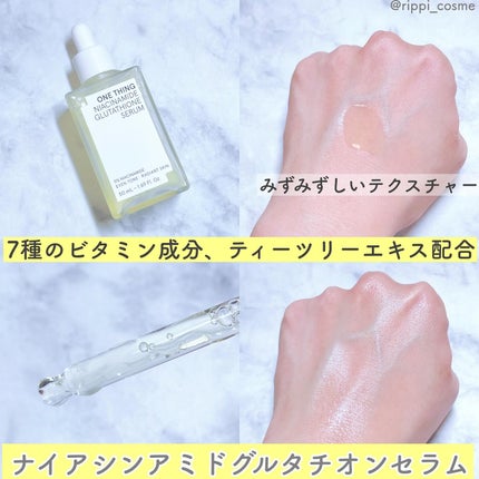 ナイアシンアミドグルタチオンセラム/ONE THING/美容液を使ったクチコミ(3枚目)