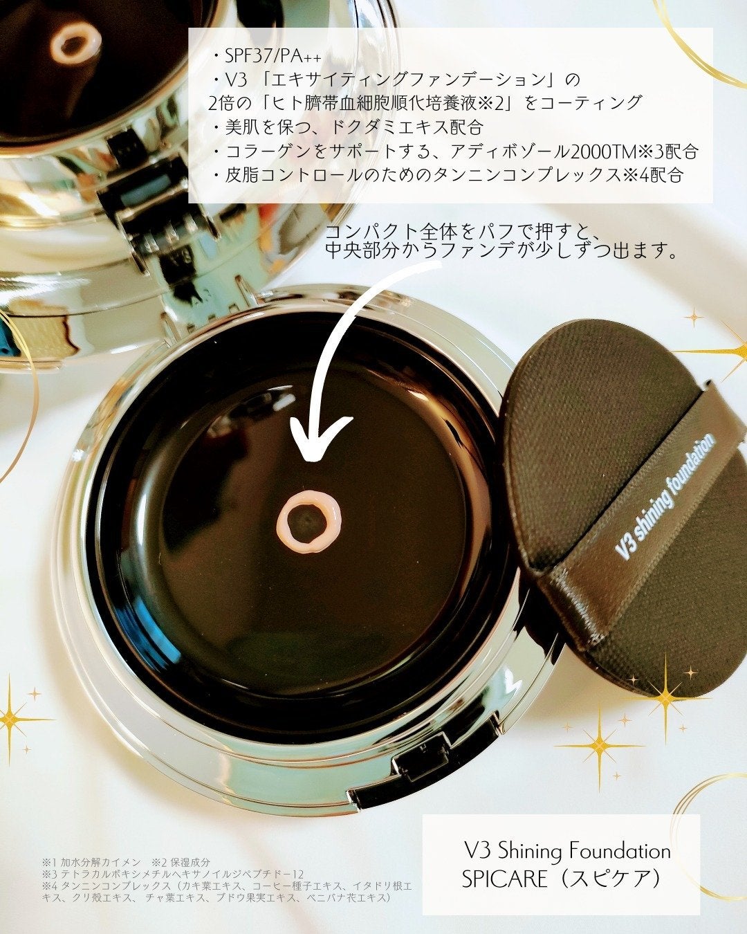 V3シャイニングファンデーション/SPICARE/クッションファンデーションを使ったクチコミ(2枚目)