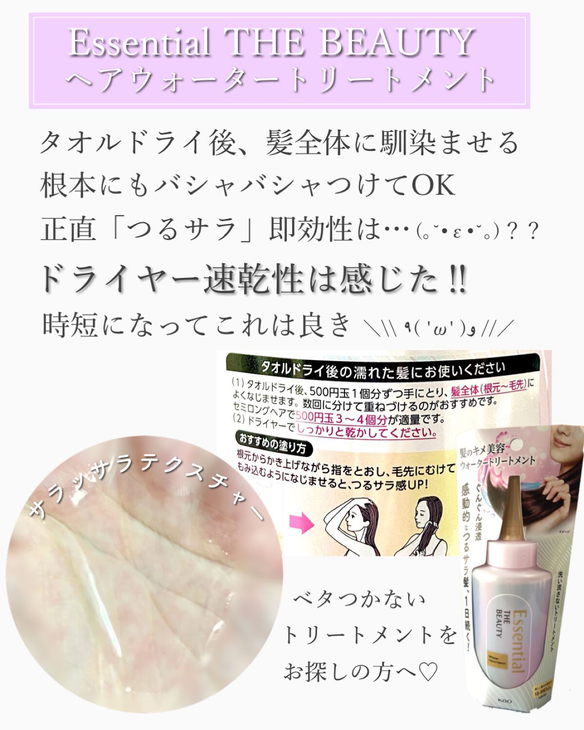 エッセンシャル プレミアム ウォータートリートメント EXスムース/エッセンシャル/アウトバストリートメントを使ったクチコミ(3枚目)