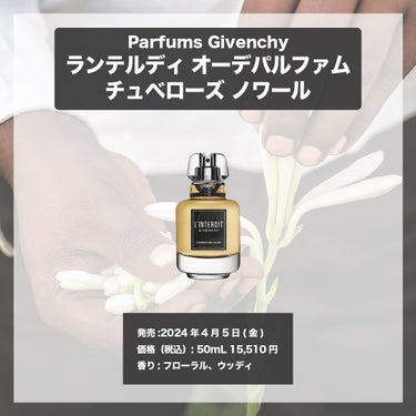 ランテルディ オーデパルファム/GIVENCHY/香水(レディース)を使ったクチコミ（4枚目）