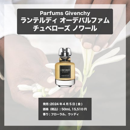 ランテルディ オーデパルファム/GIVENCHY/香水(レディース)を使ったクチコミ(4枚目)