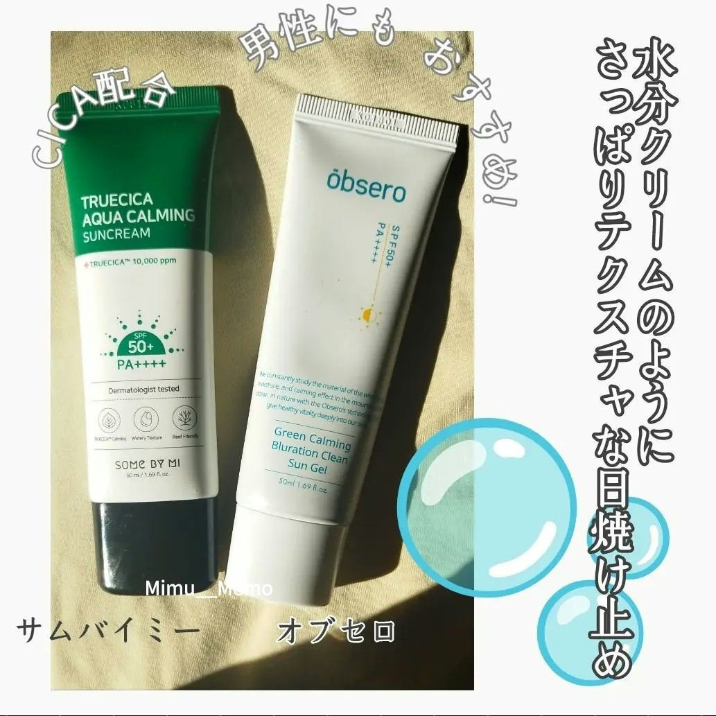 TRUECICA アクアカーミング日焼け止め/SOME BY MI/日焼け止めクリームを使ったクチコミ(1枚目)