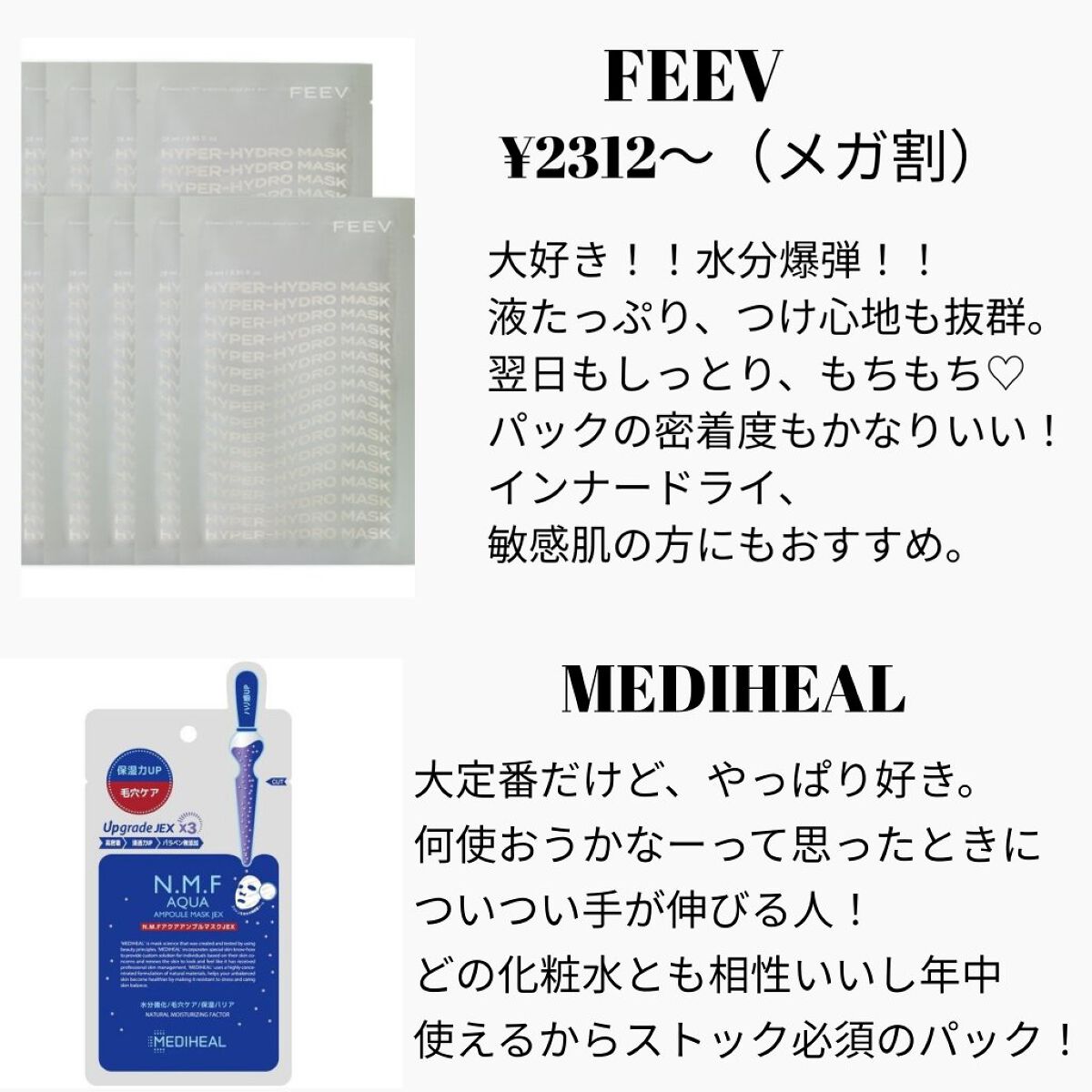 N.M.FアクアアンプルマスクJEX/MEDIHEAL/シートマスク・パックを使ったクチコミ（2枚目）