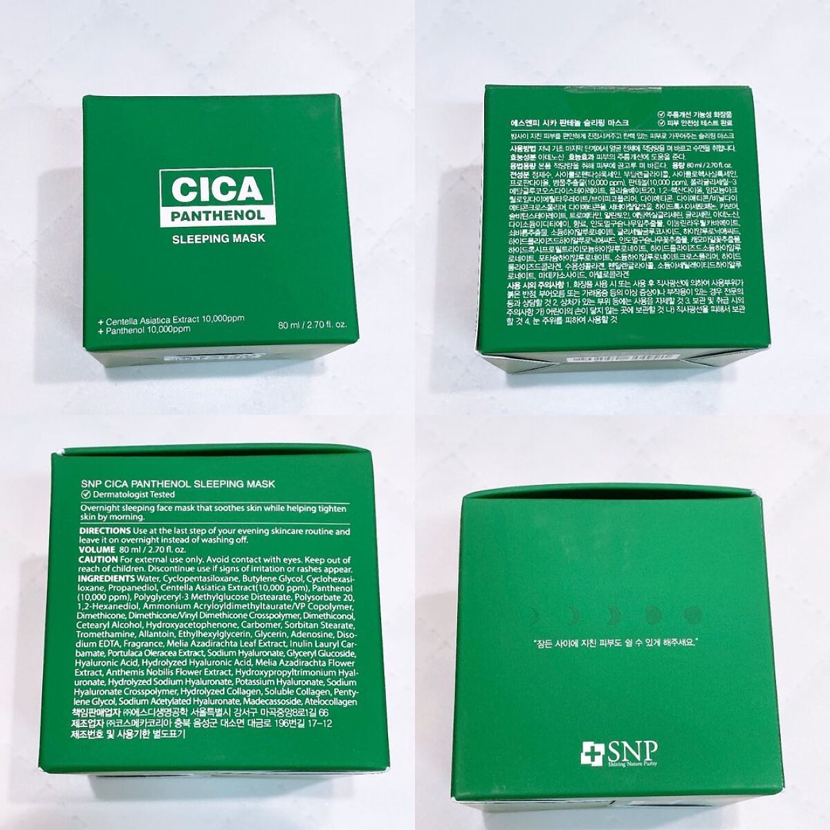 シカパンテノールスリーピングマスク/SNP/フェイスクリームを使ったクチコミ(2枚目)